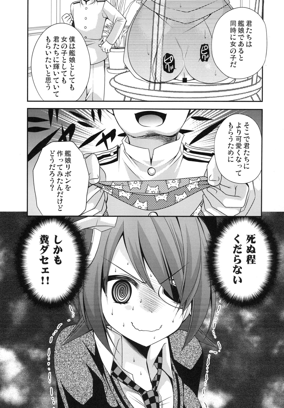 Omorashi Tenryuu page 8 full
