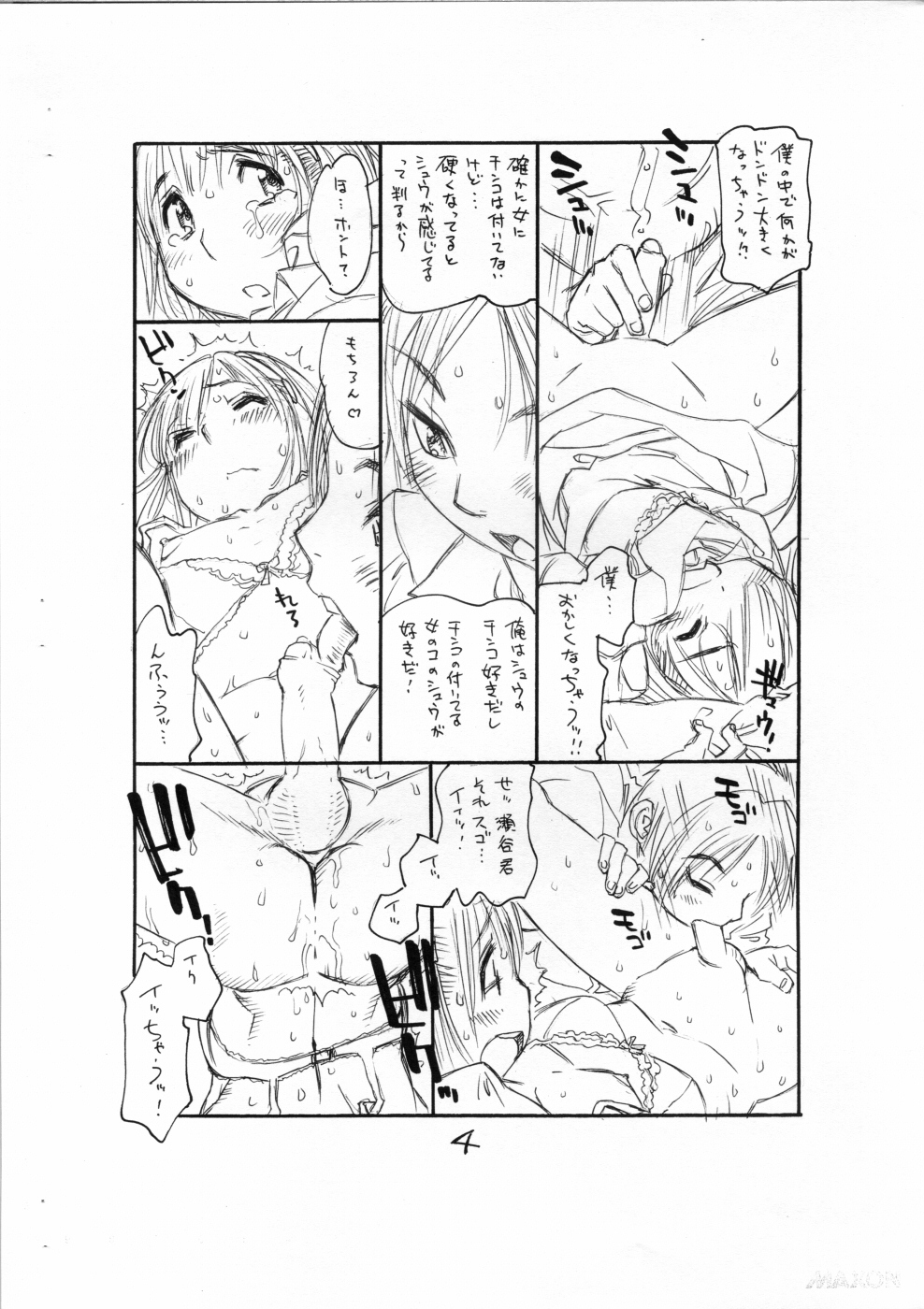 Bokutachi Otokonoko 4 page 5 full