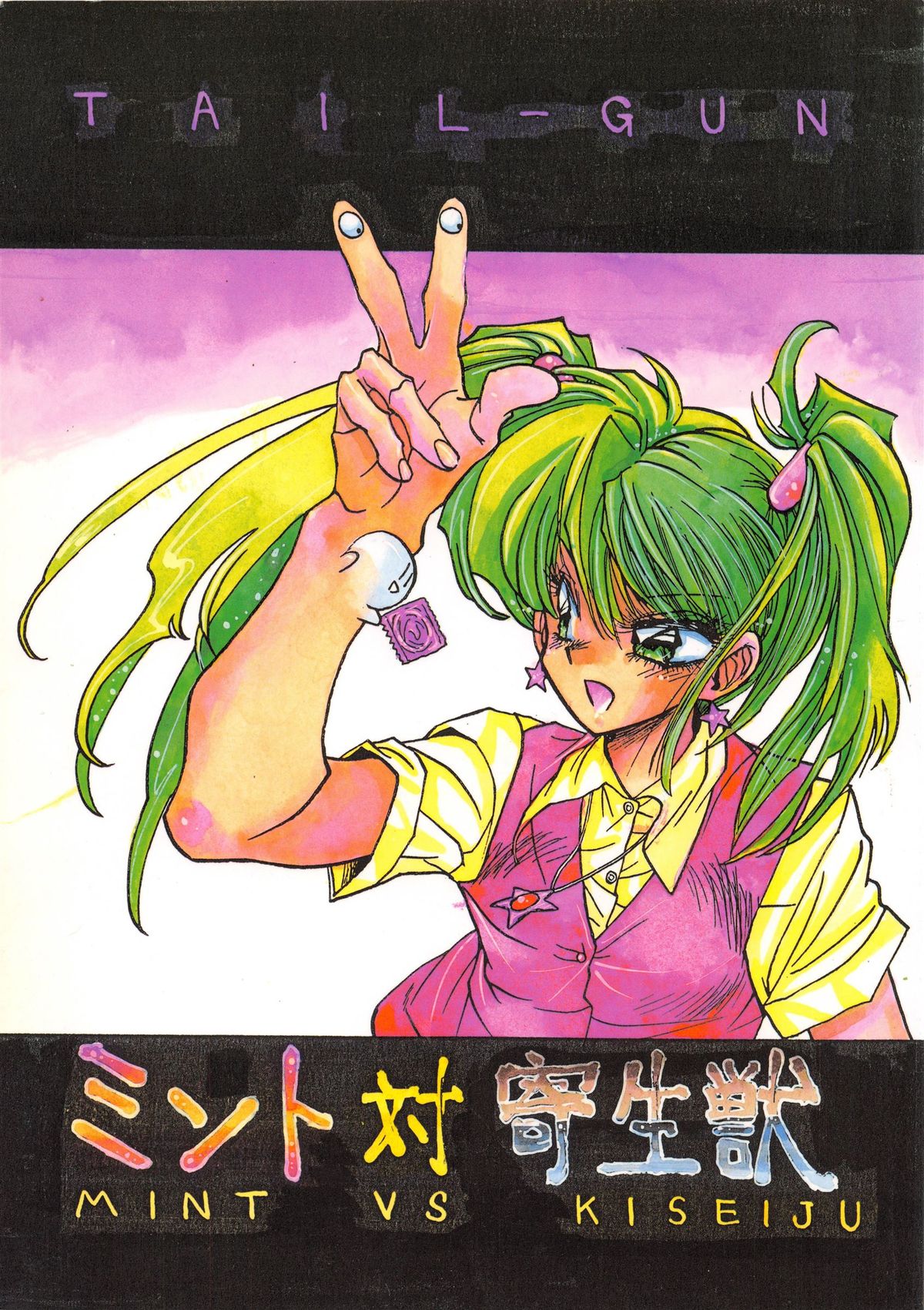 MINT vs KISEIJU page 1 full