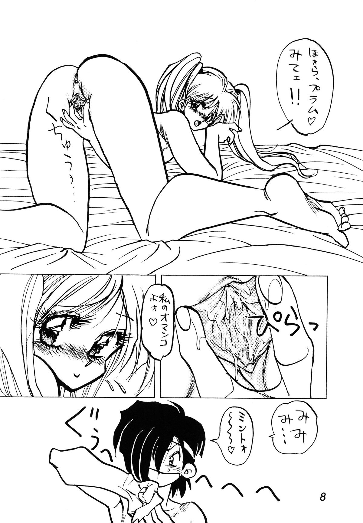 MINT vs KISEIJU page 8 full