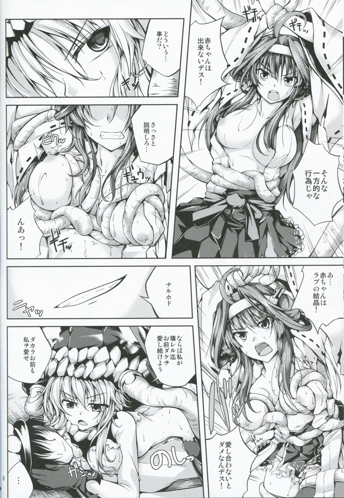 Koiiro Moyou 6 page 7 full