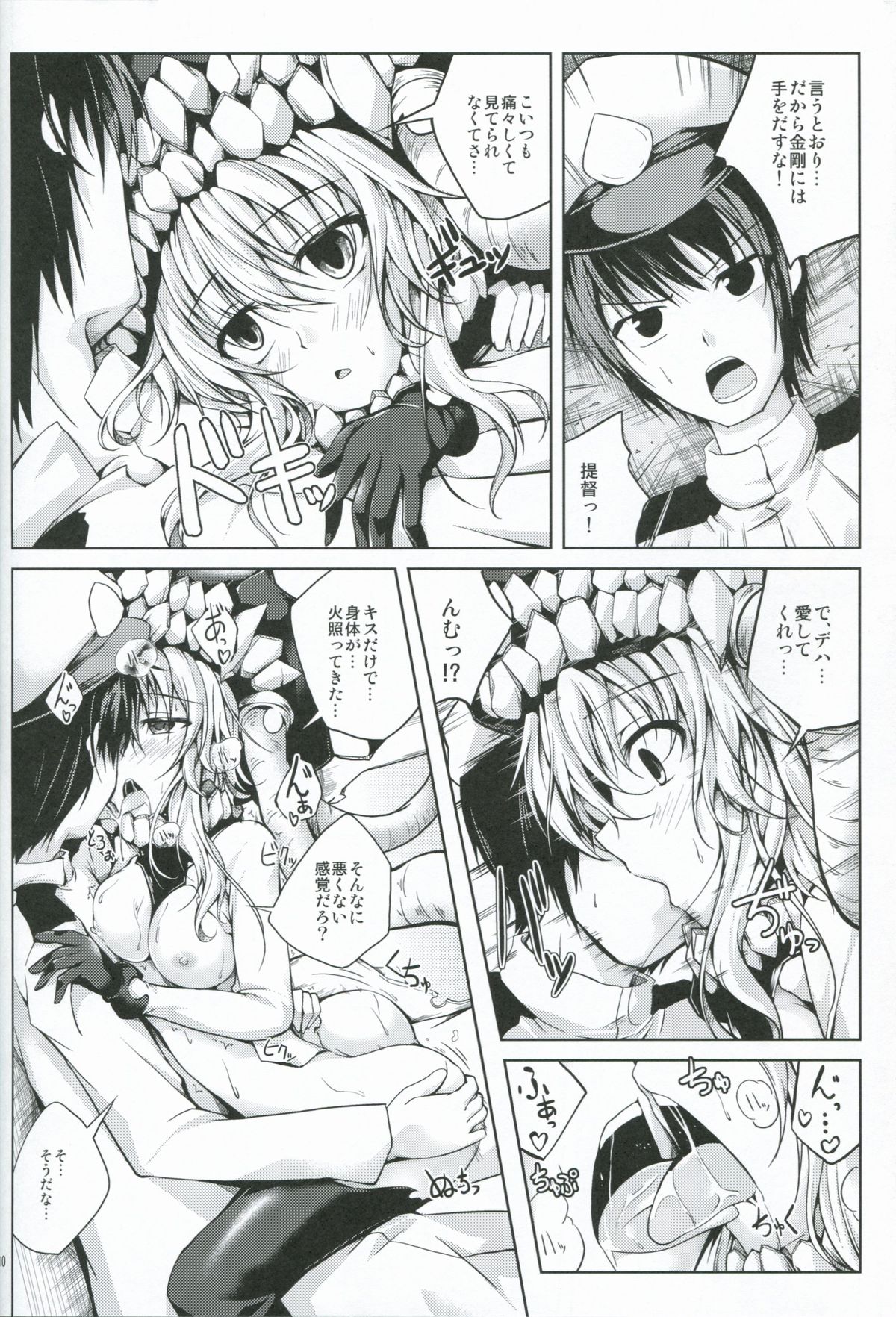 Koiiro Moyou 6 page 9 full