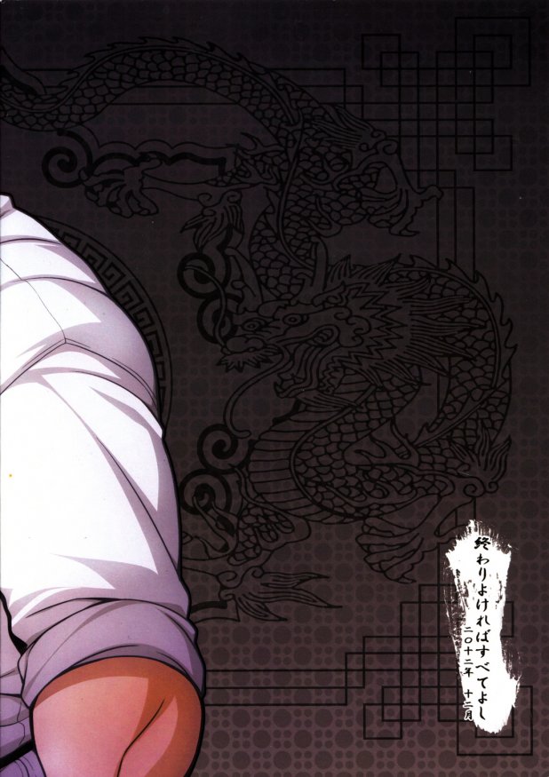 Manabite Toki ni Kore o Narau, Mata Yorokobashikarazu ya. page 2 full