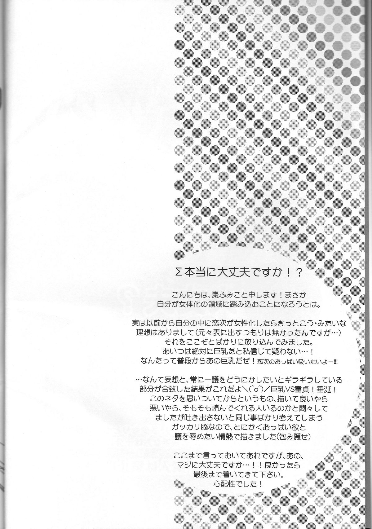 I'm Screaming LOVE! page 4 full