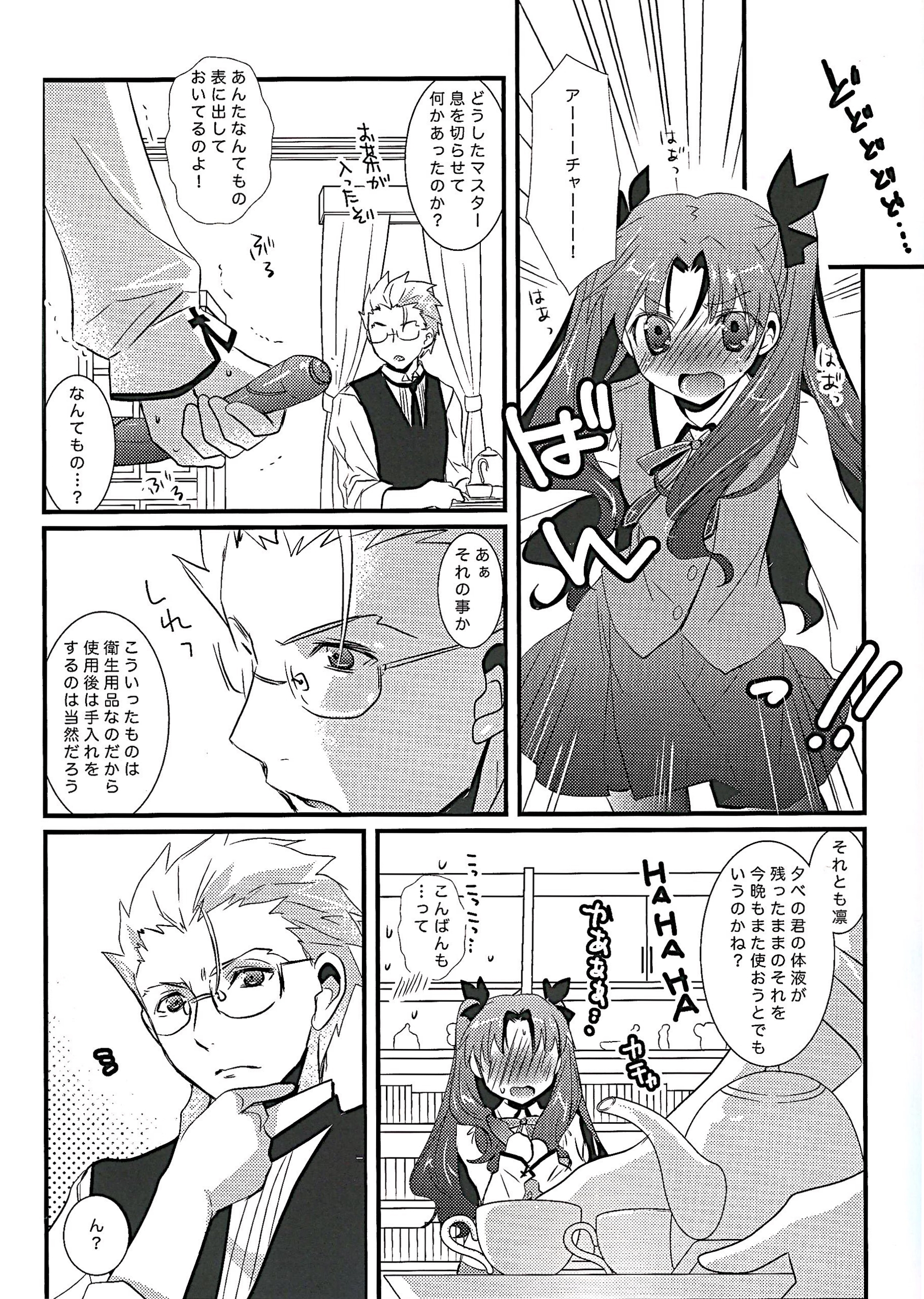 Ore no Master ga Konnani Kawaii Hazu ga nai page 4 full