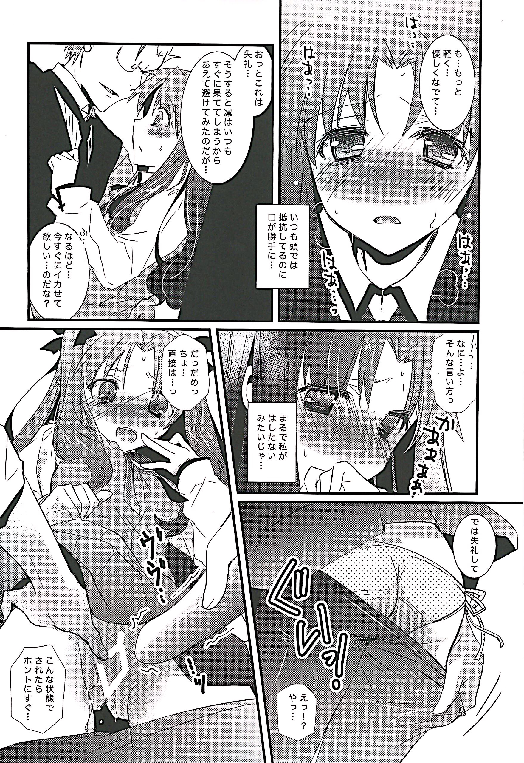 Ore no Master ga Konnani Kawaii Hazu ga nai page 7 full