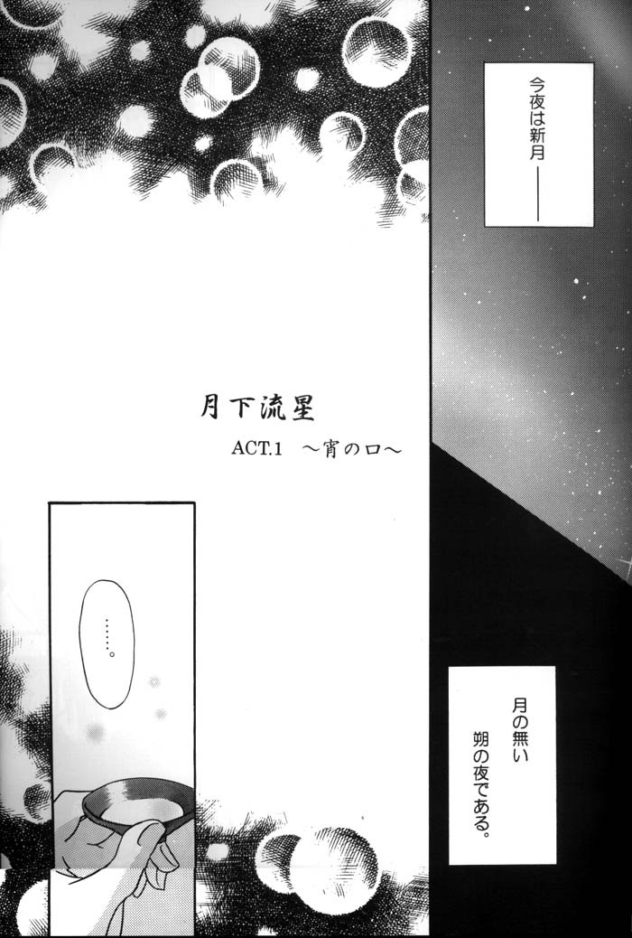 Gekkaryuusei page 4 full