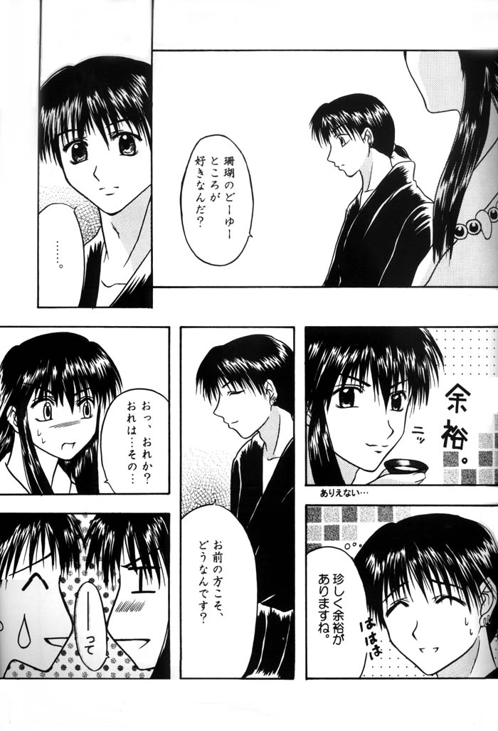 Gekkaryuusei page 6 full