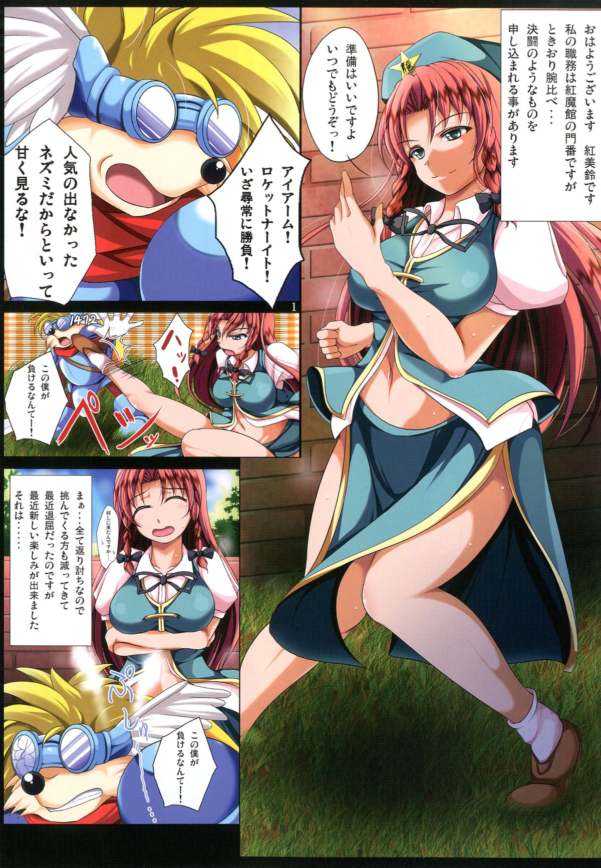 Oshiete!! Meiling Shijou page 3 full