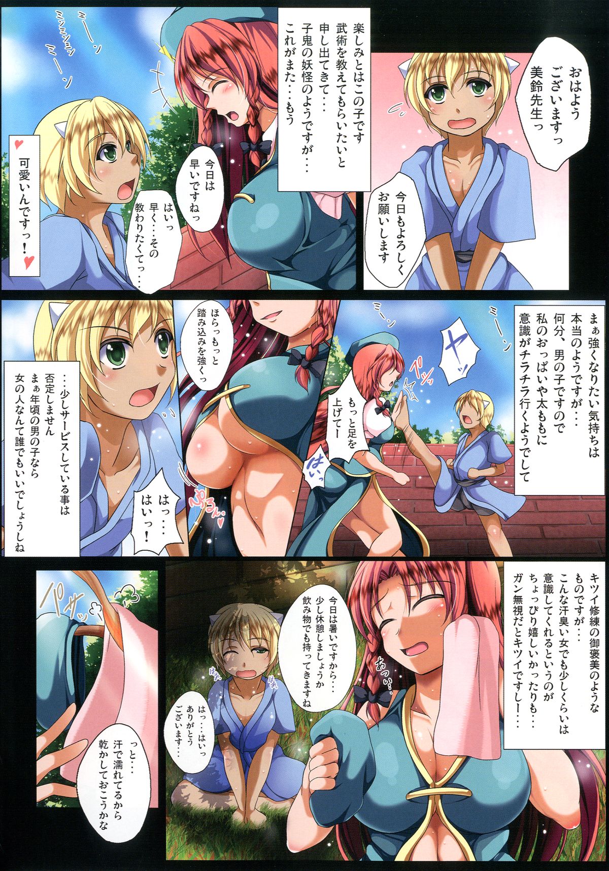 Oshiete!! Meiling Shijou page 4 full