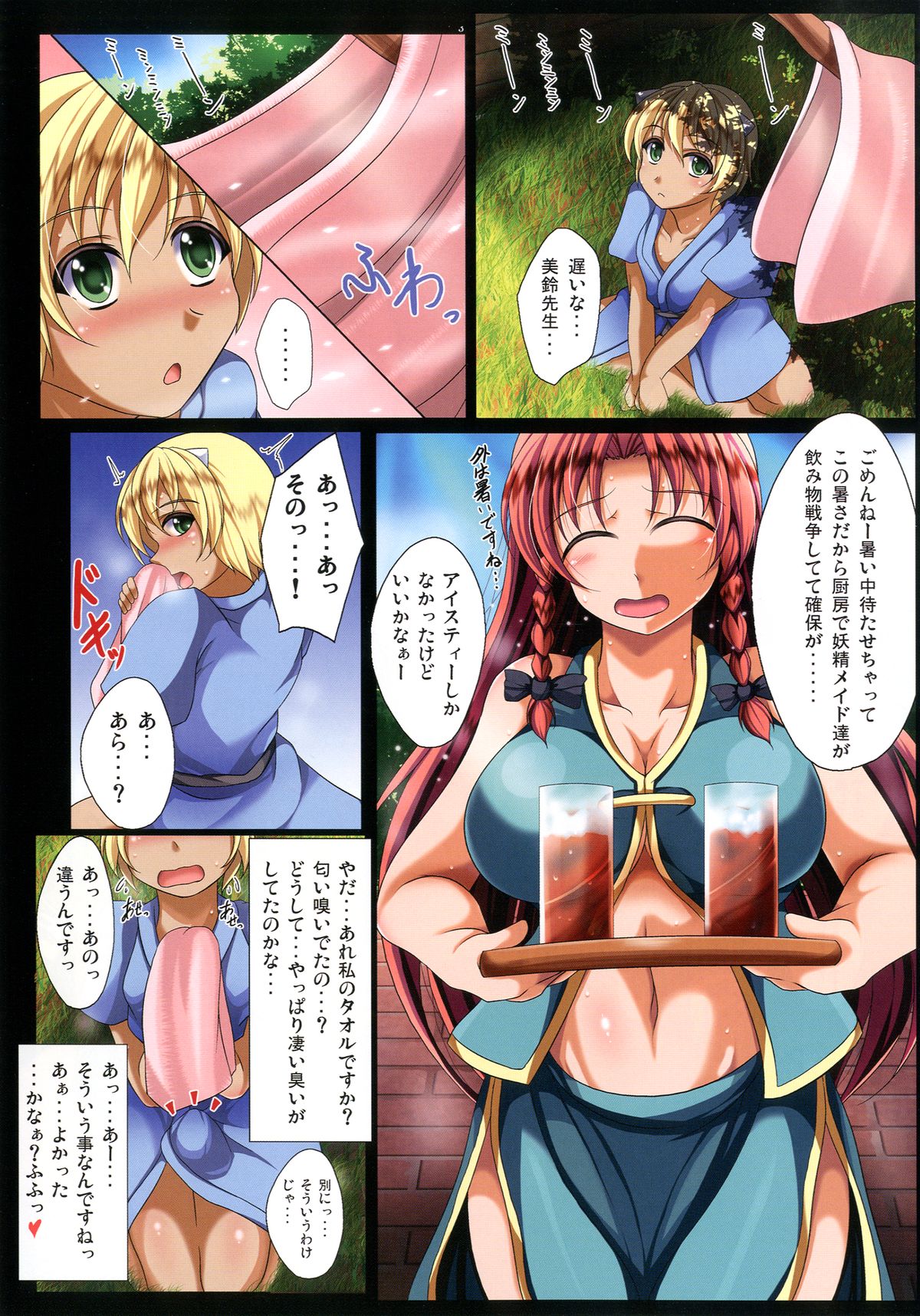 Oshiete!! Meiling Shijou page 5 full