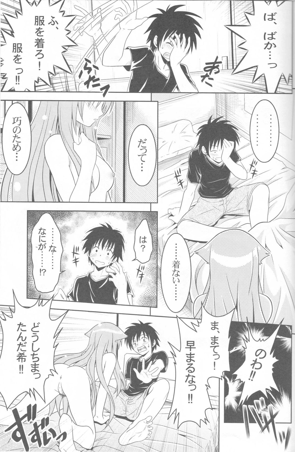 Jitsu ni Keshikaran Nyanko page 4 full