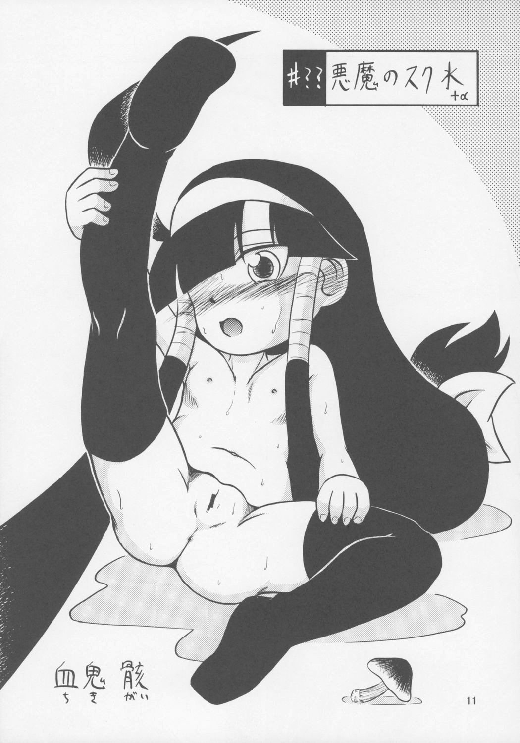 Lucure! page 10 full