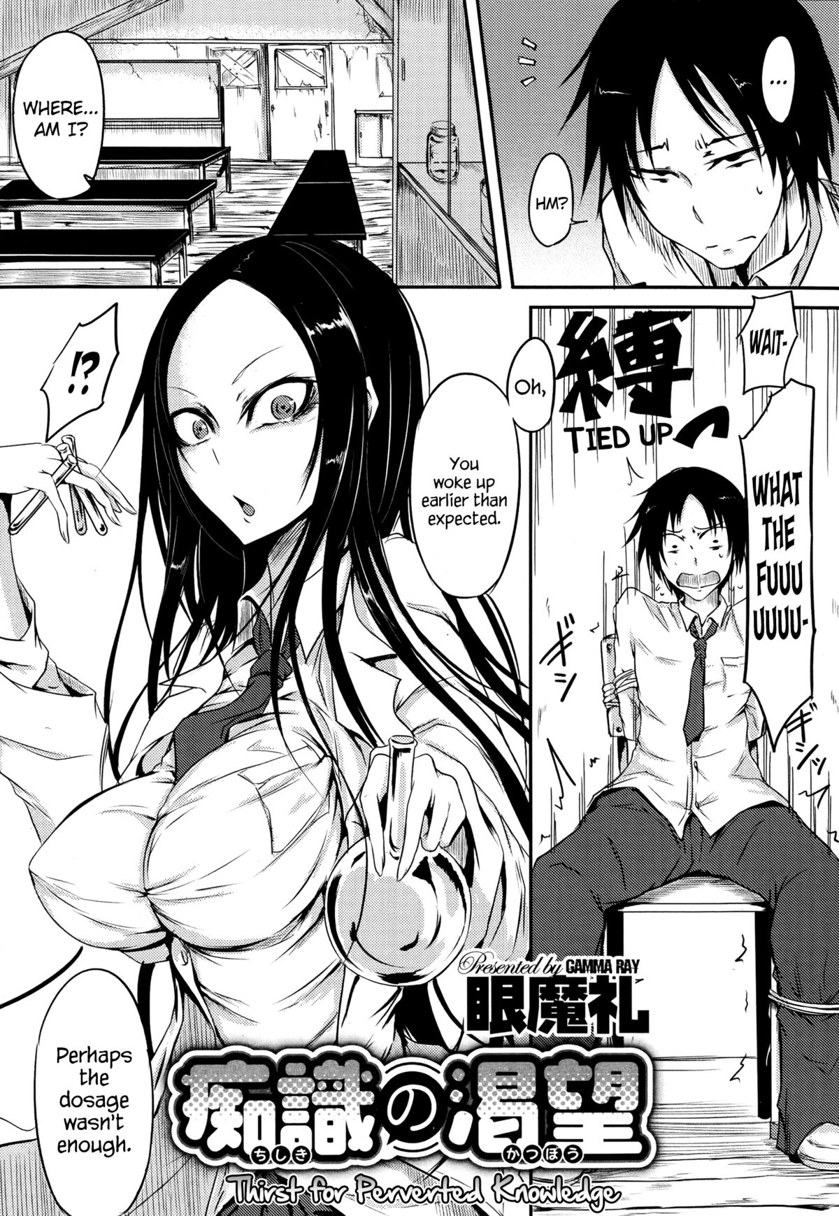 Chishiki no Katsubou | Thirst for Perverted Knowledge   =LWB= page 1 full