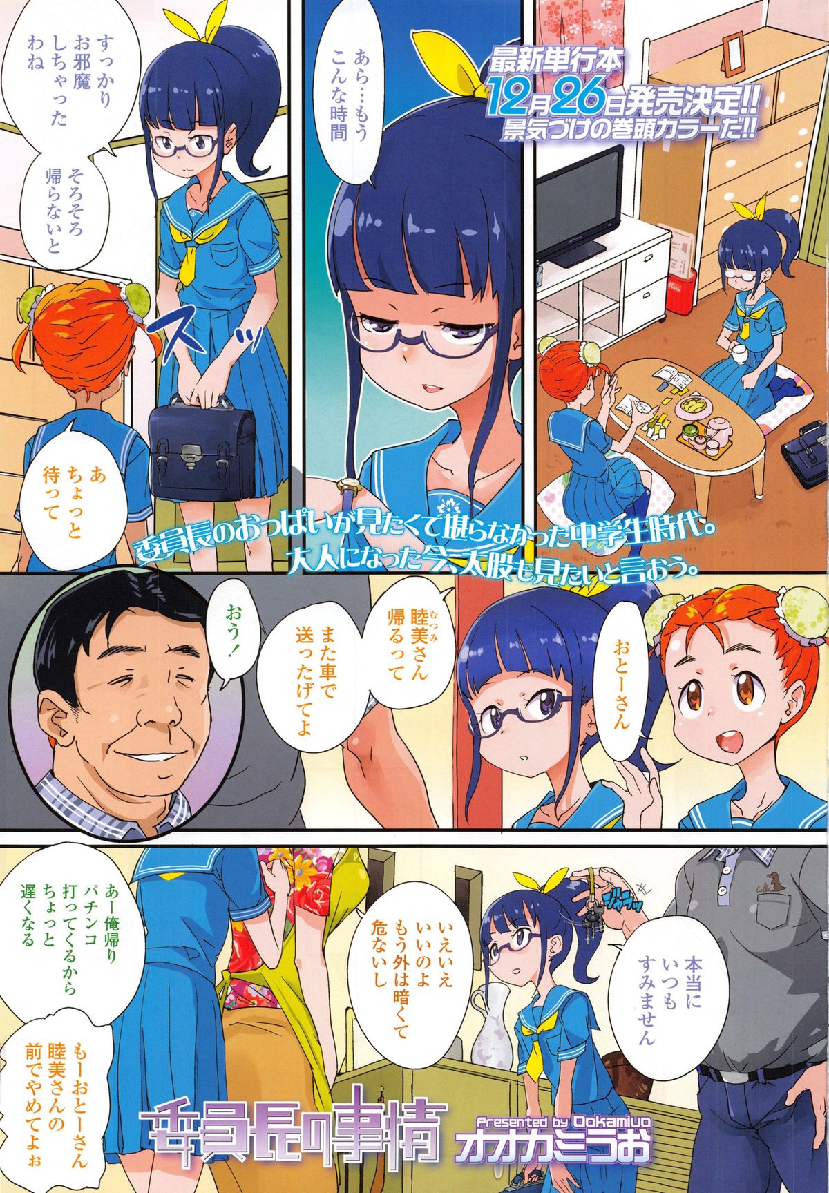 COMIC LO 2014-12 page 3 full