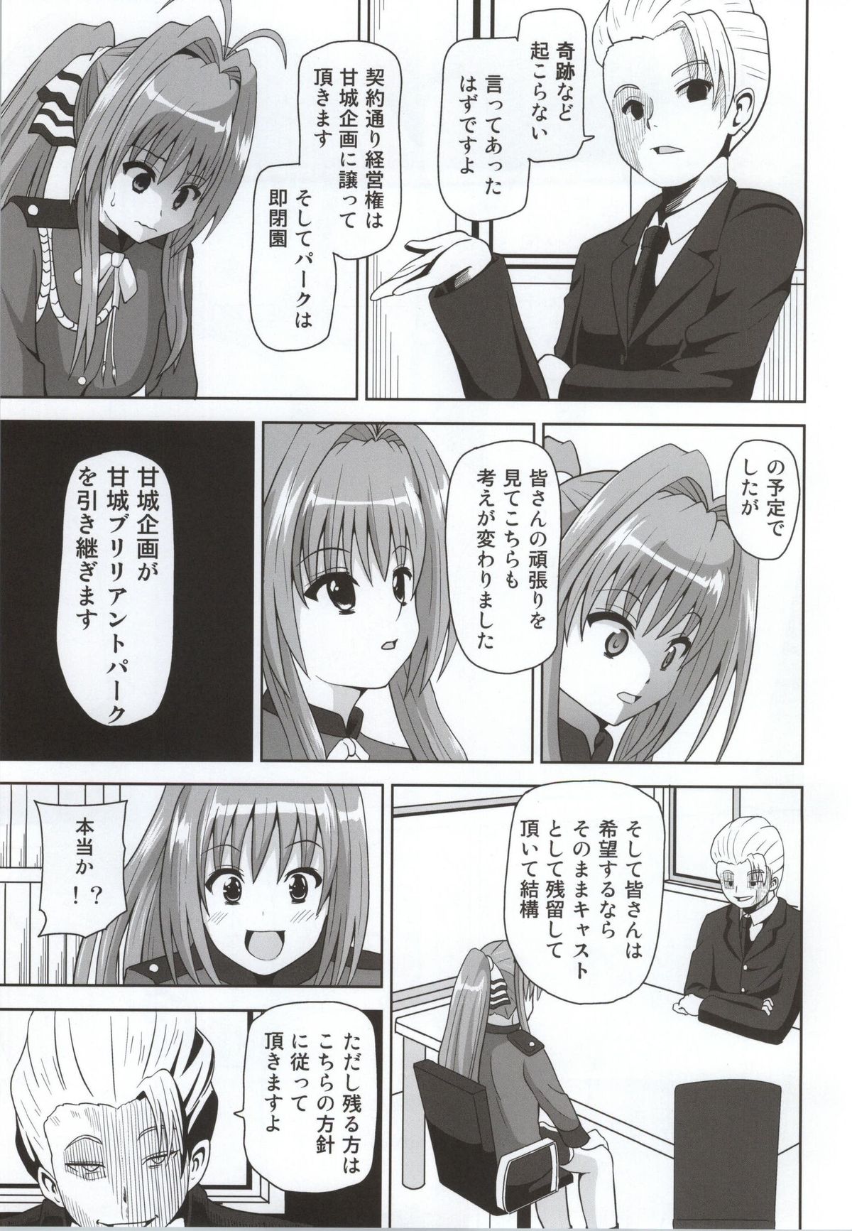 Kiseki wa Okorimasen deshita page 2 full