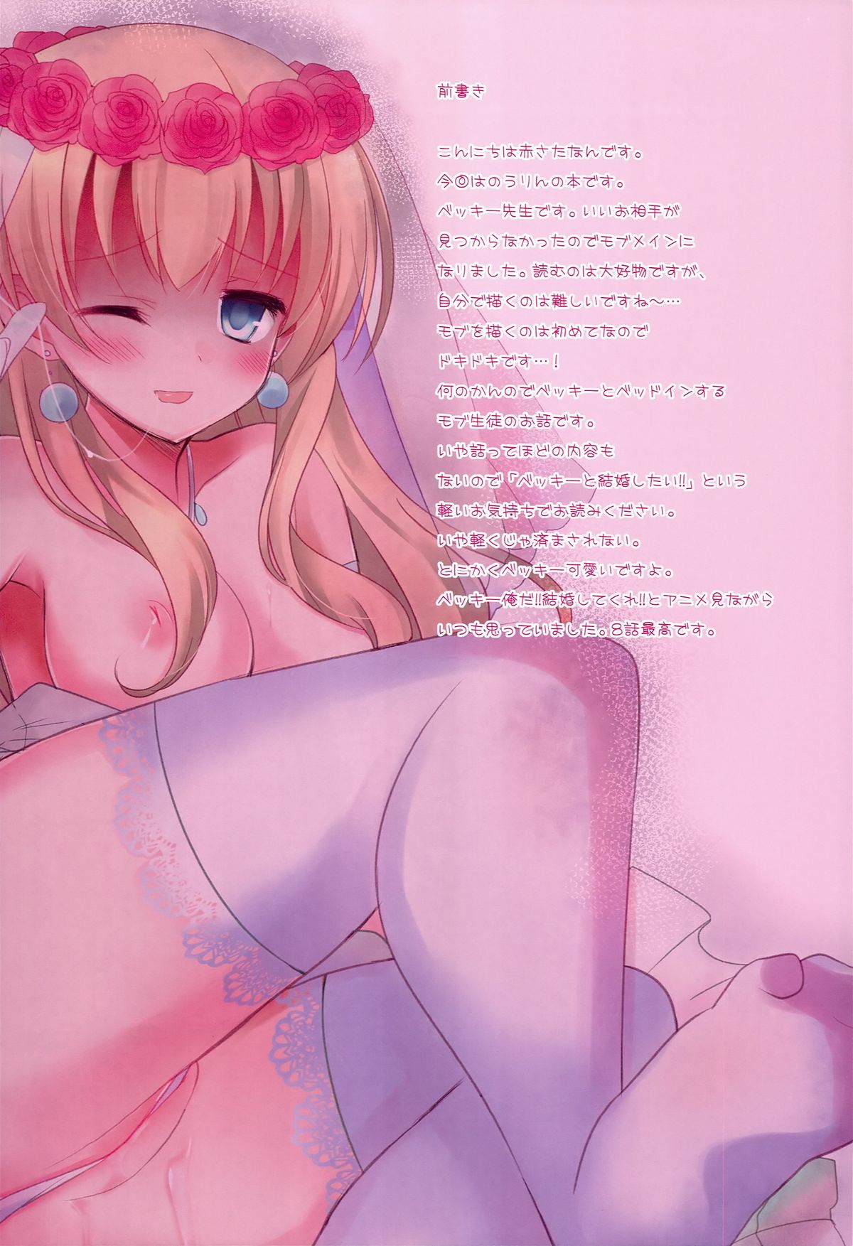 Watashi no Shojo Ubai ni Kite ! page 2 full