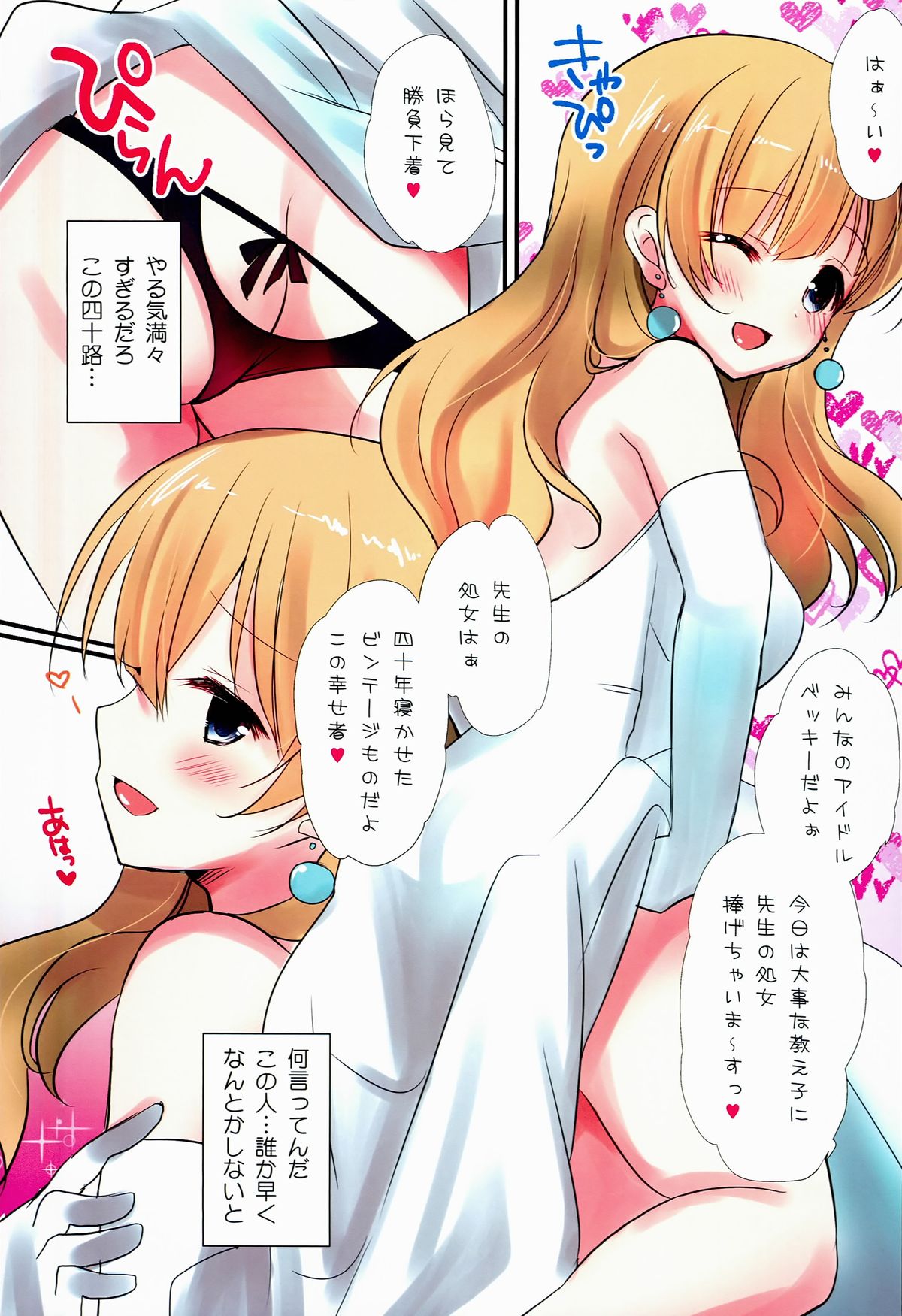 Watashi no Shojo Ubai ni Kite ! page 3 full