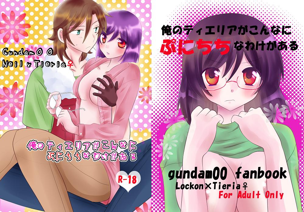 Ore no Tieria ga Konna ni Puni Chichi na Wake ga Aru page 1 full