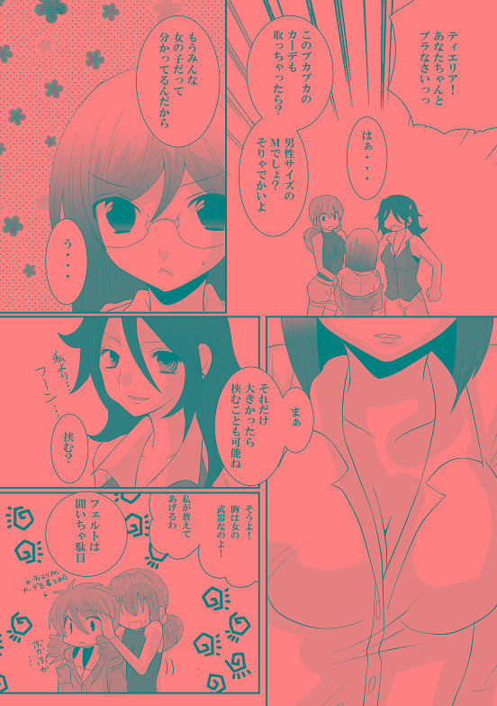 Ore no Tieria ga Konna ni Puni Chichi na Wake ga Aru page 5 full