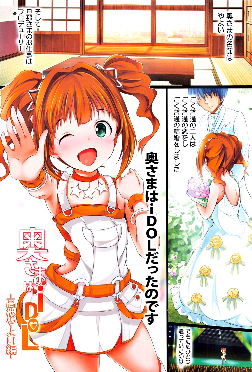 Okusama wa iDOL -Takatsuki Yayoi hen- page 2 full
