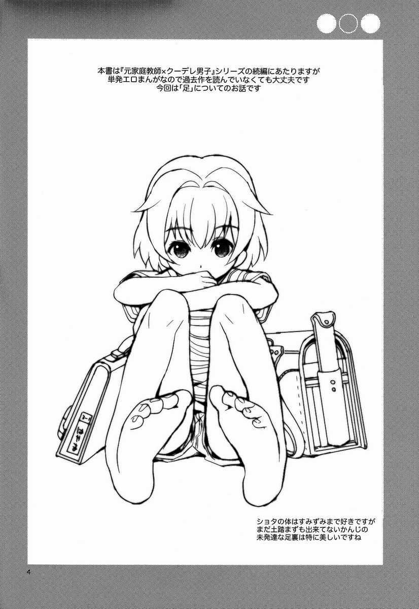 Sensei Shikkaku page 3 full