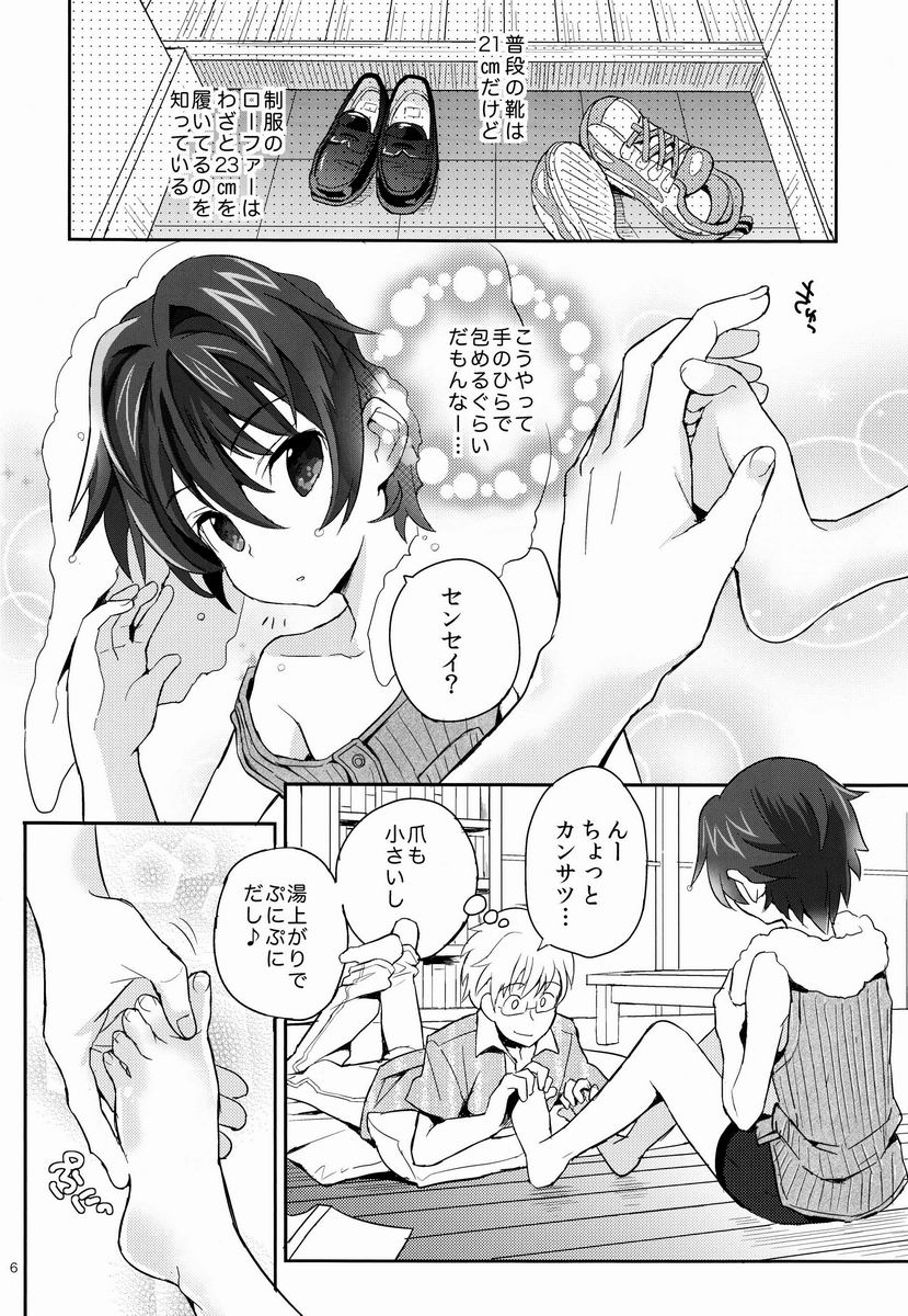 Sensei Shikkaku page 5 full