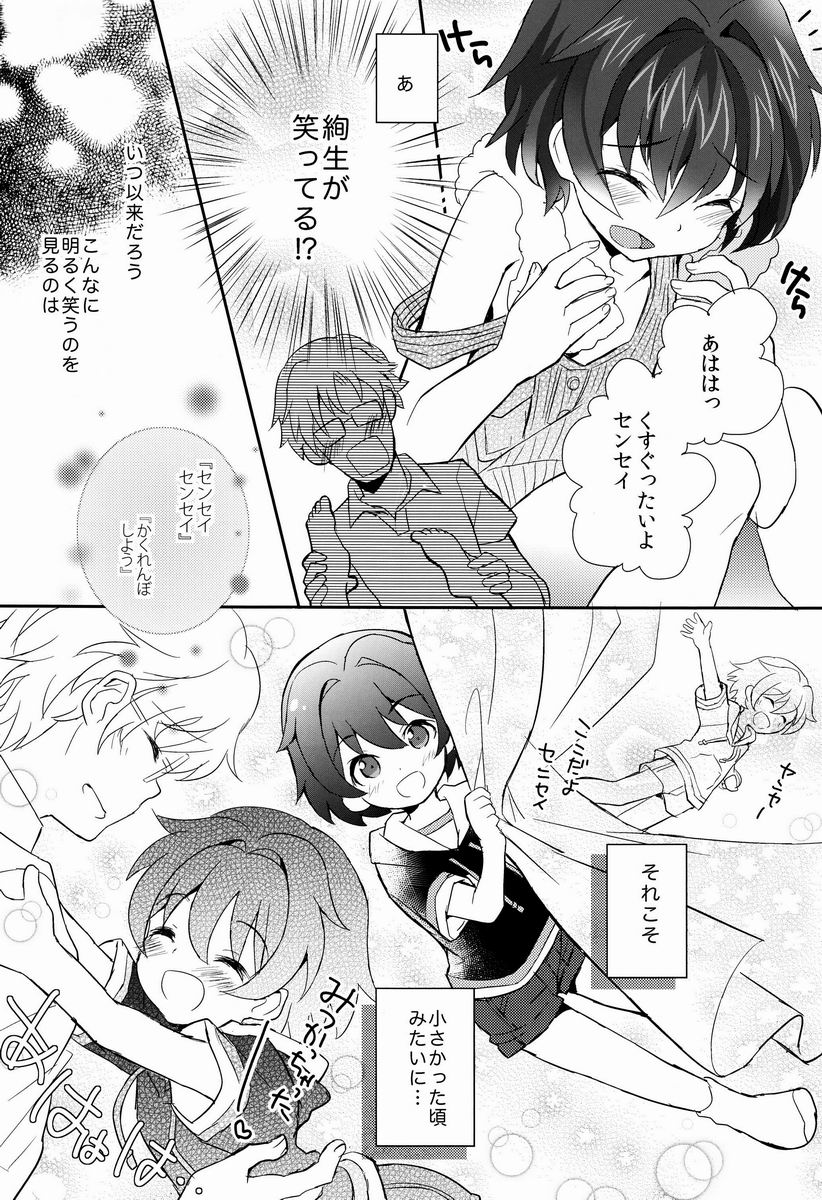 Sensei Shikkaku page 7 full