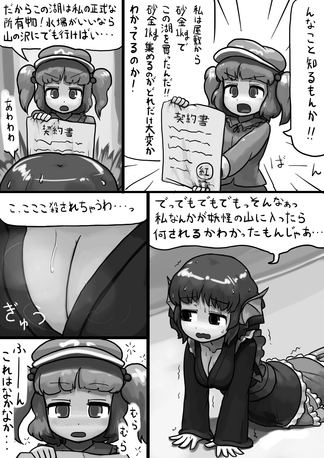 Chinko Nitori x Futsuu Wakasagihime no Sanran Manga page 3 full