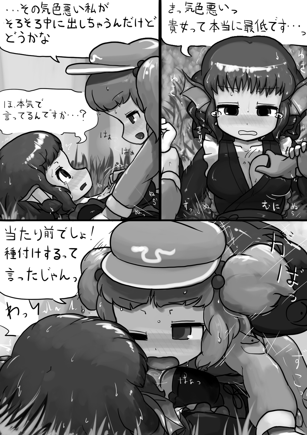 Chinko Nitori x Futsuu Wakasagihime no Sanran Manga page 8 full