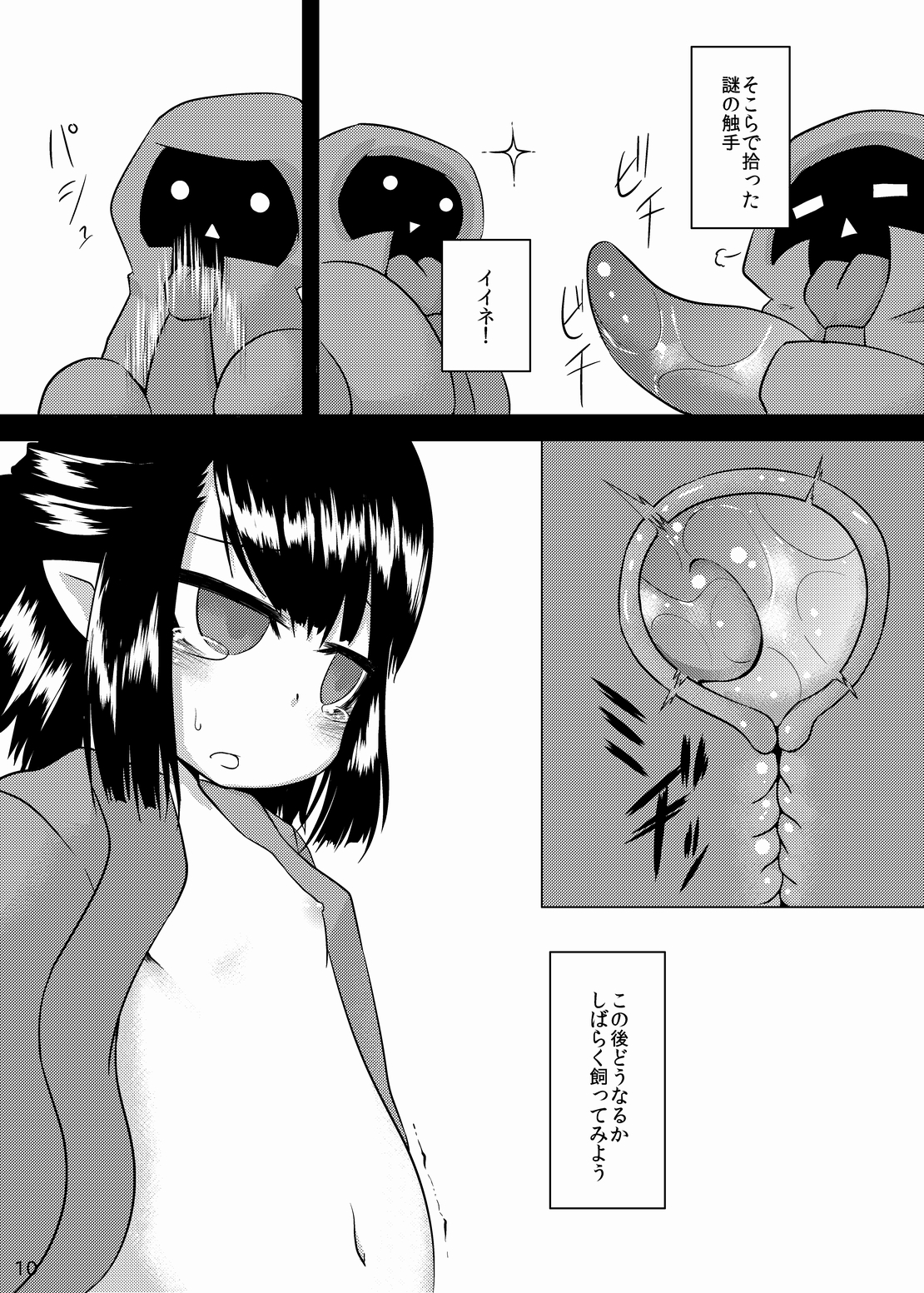 Kawaii Onaka wa Ookiku Sasetai page 9 full