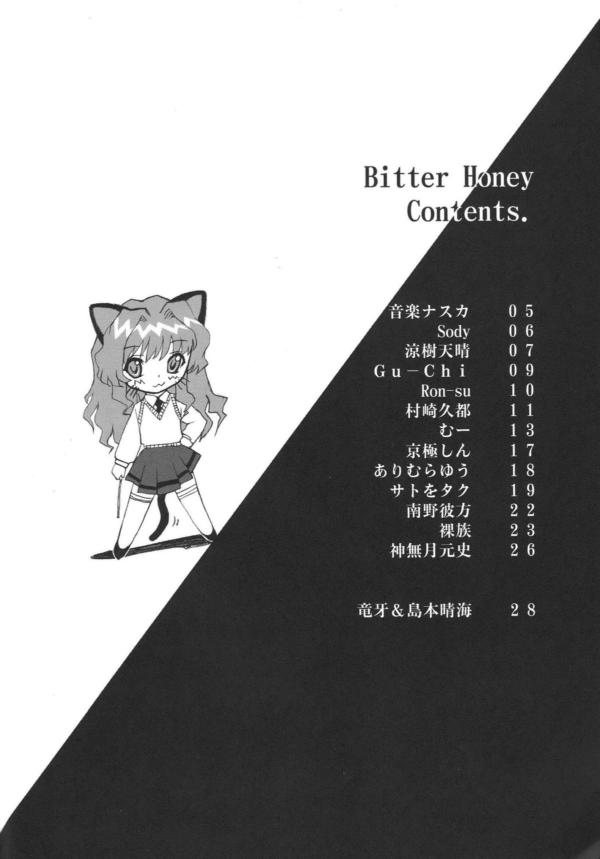 Sweet Poison/ Bitter Honey page 3 full