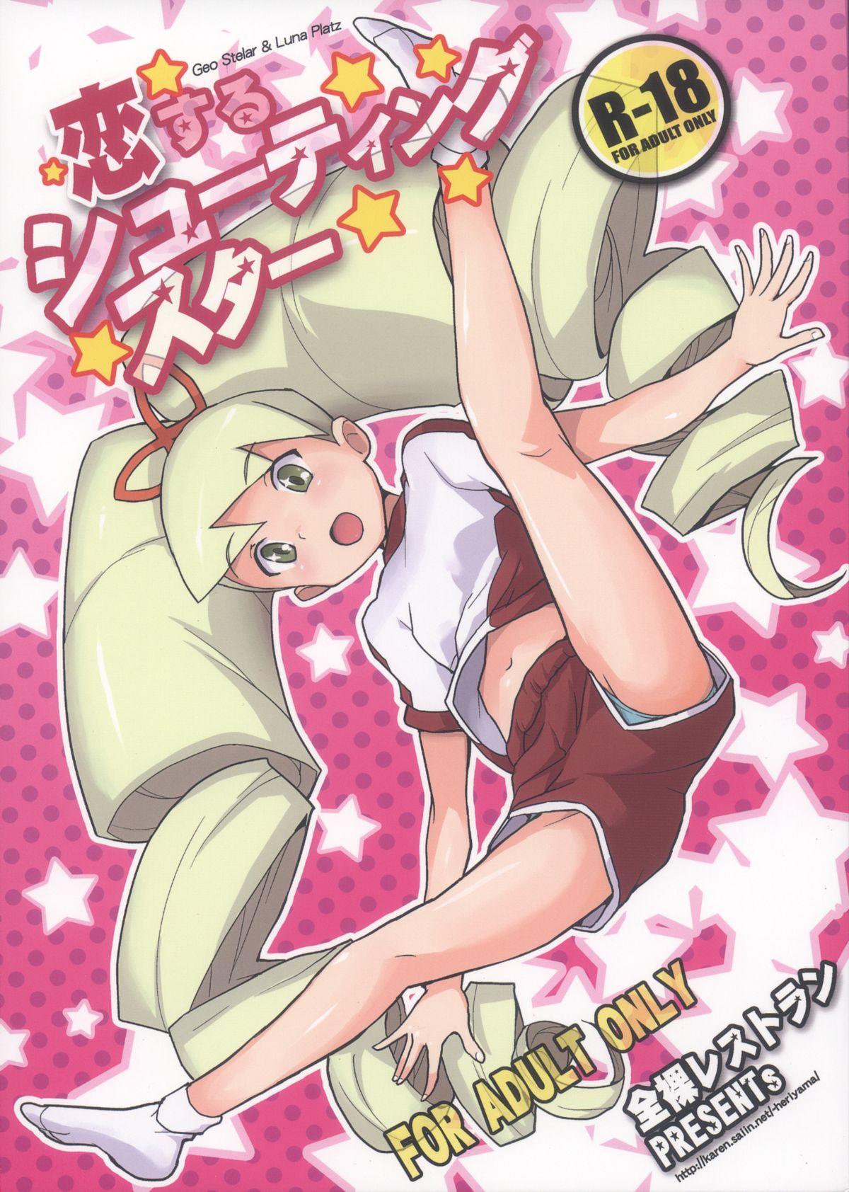 Koisuru Shooting Star page 1 full