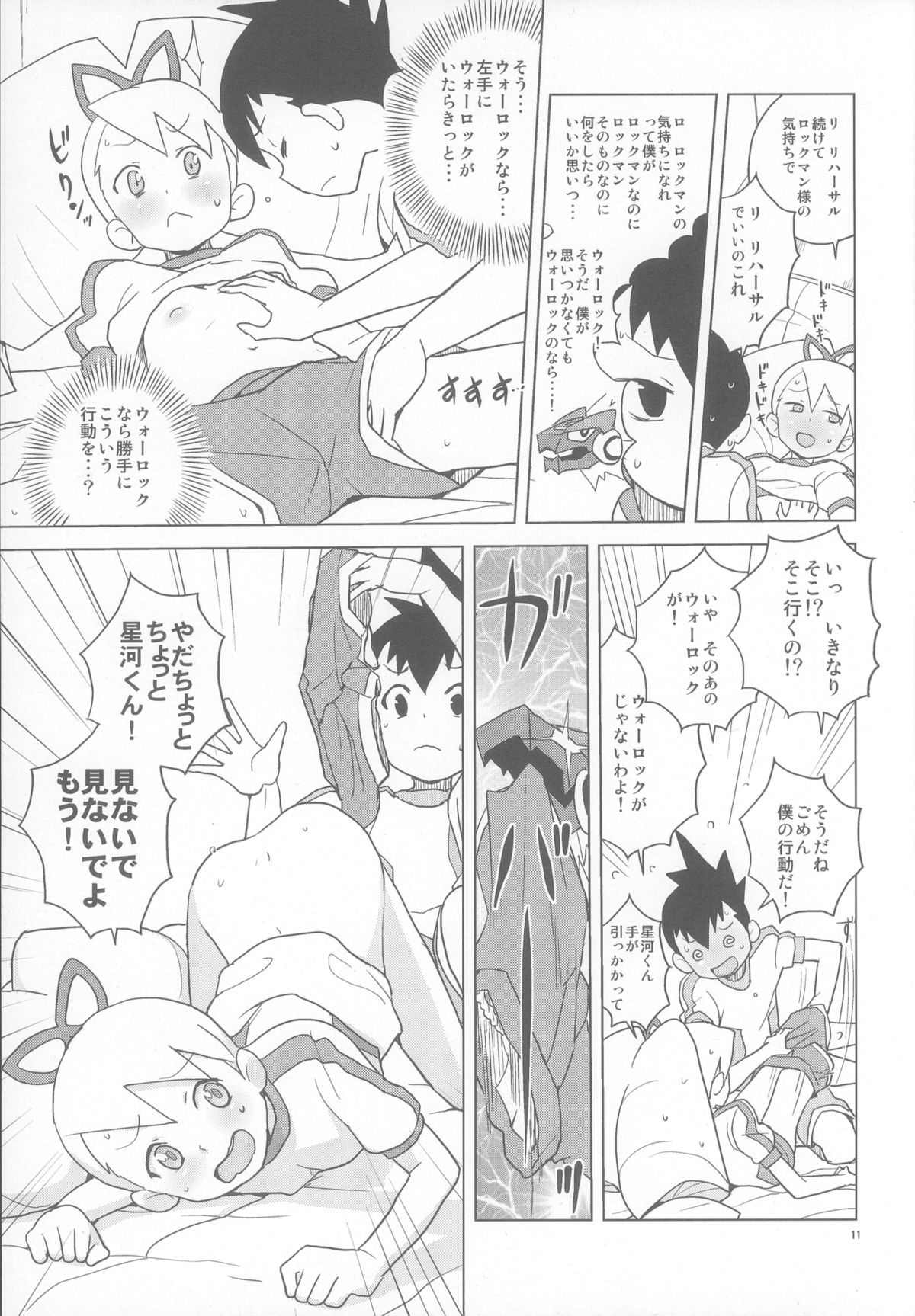 Koisuru Shooting Star page 10 full
