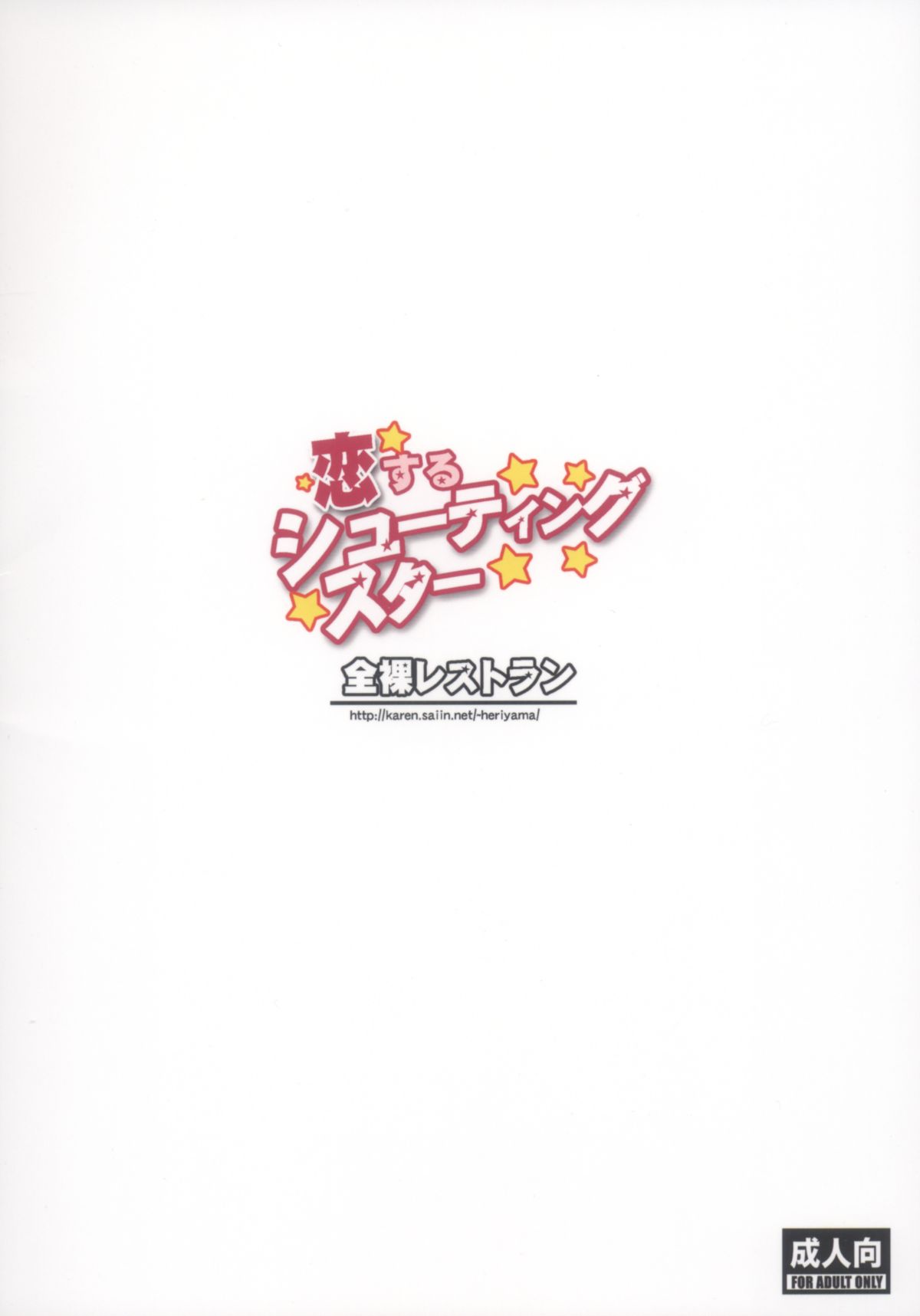 Koisuru Shooting Star page 2 full