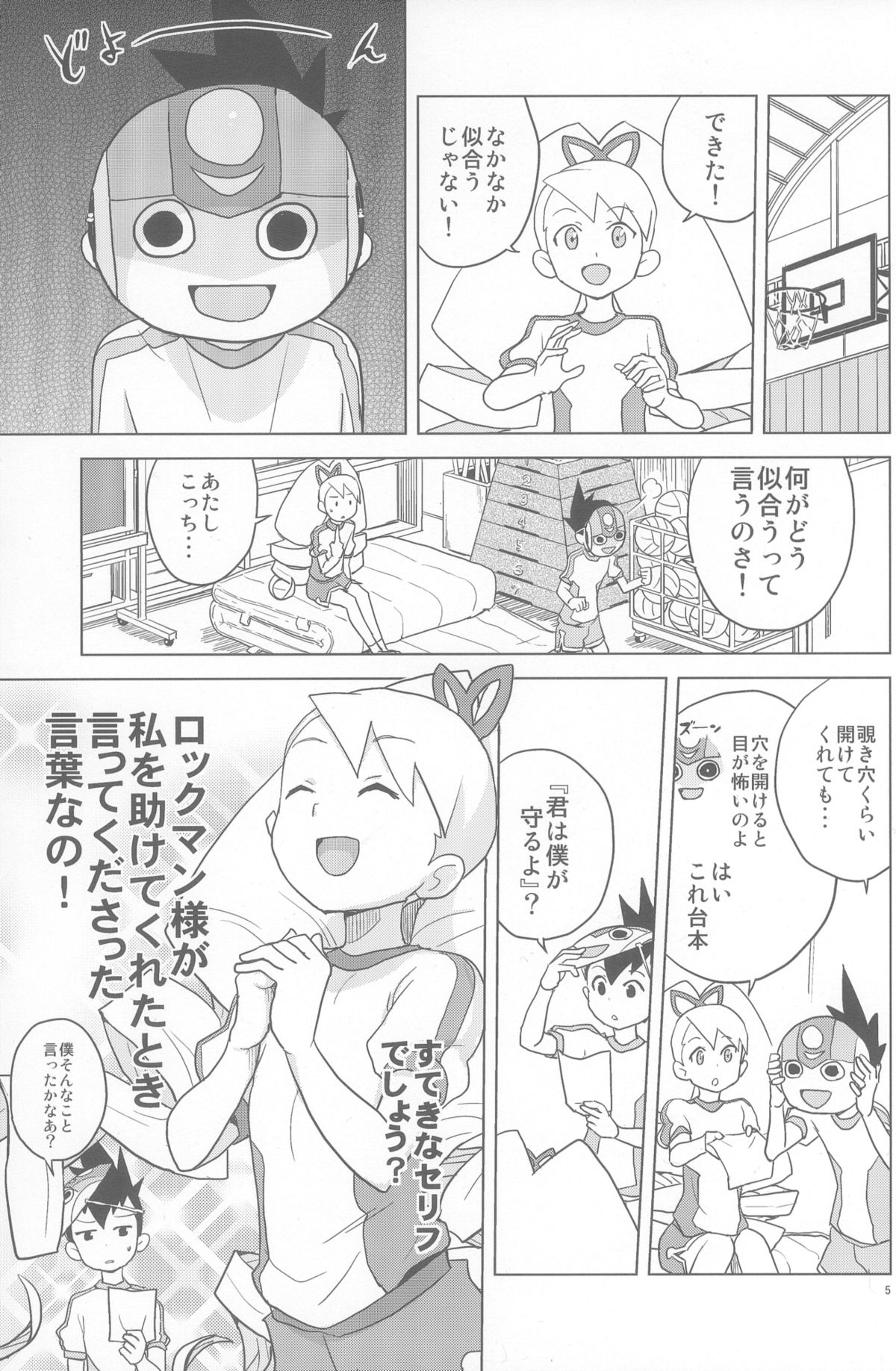 Koisuru Shooting Star page 5 full