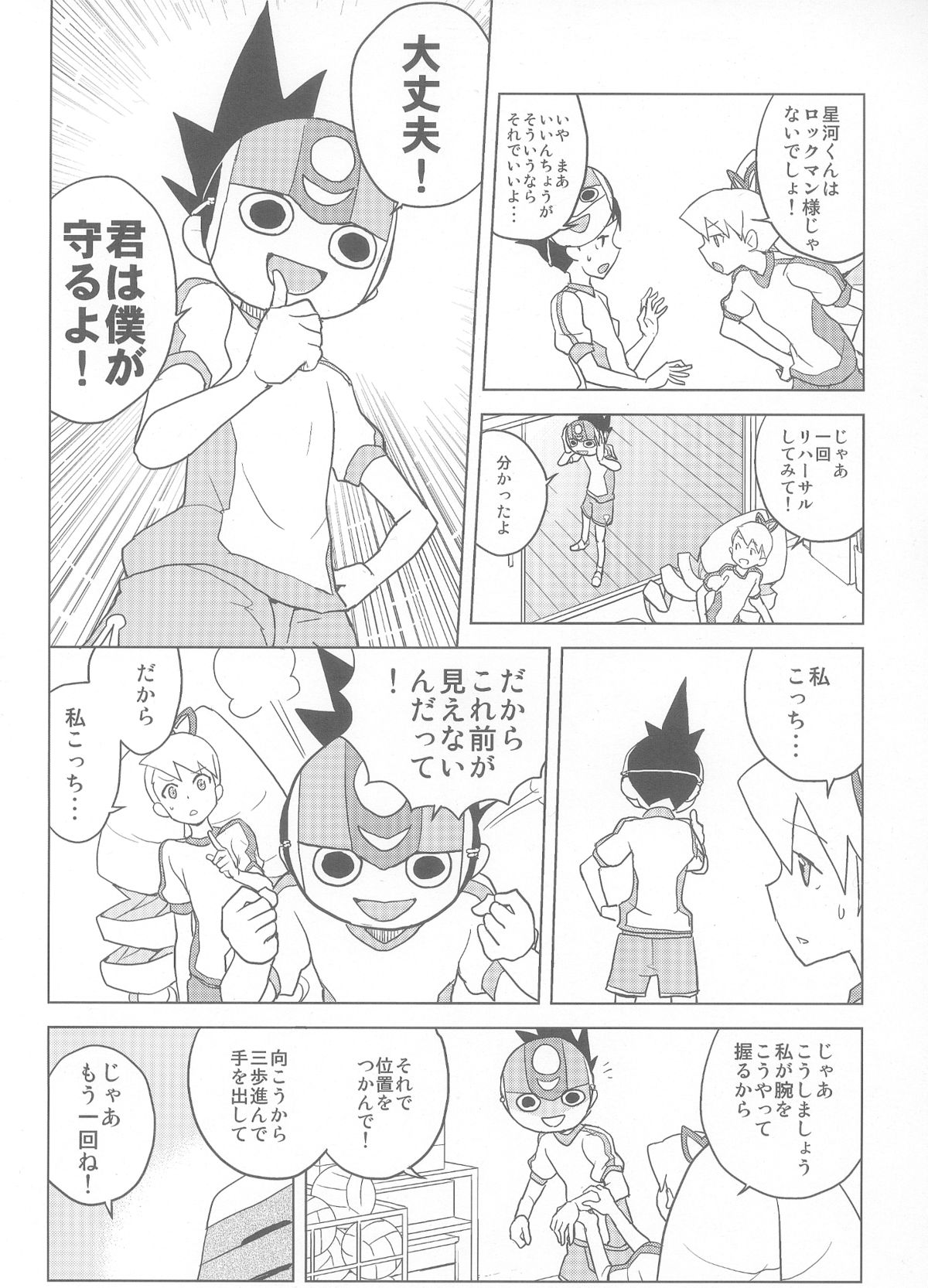 Koisuru Shooting Star page 6 full