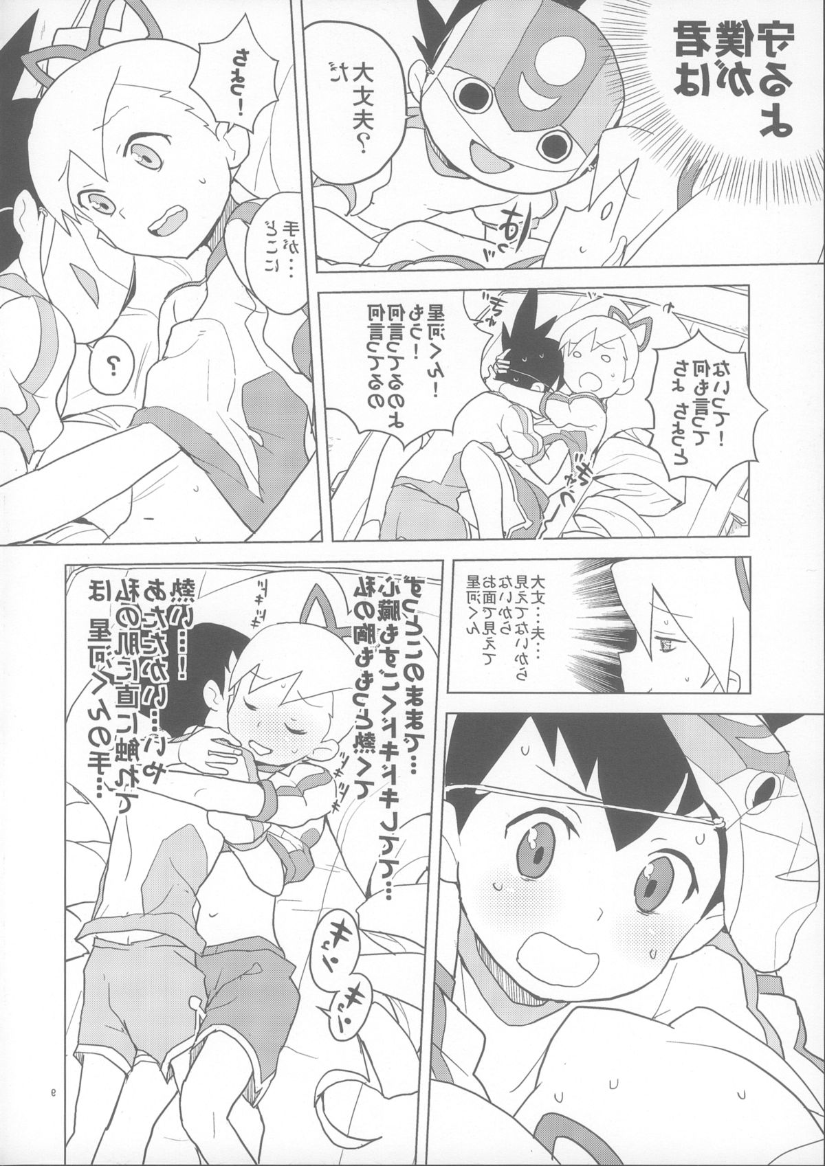 Koisuru Shooting Star page 8 full