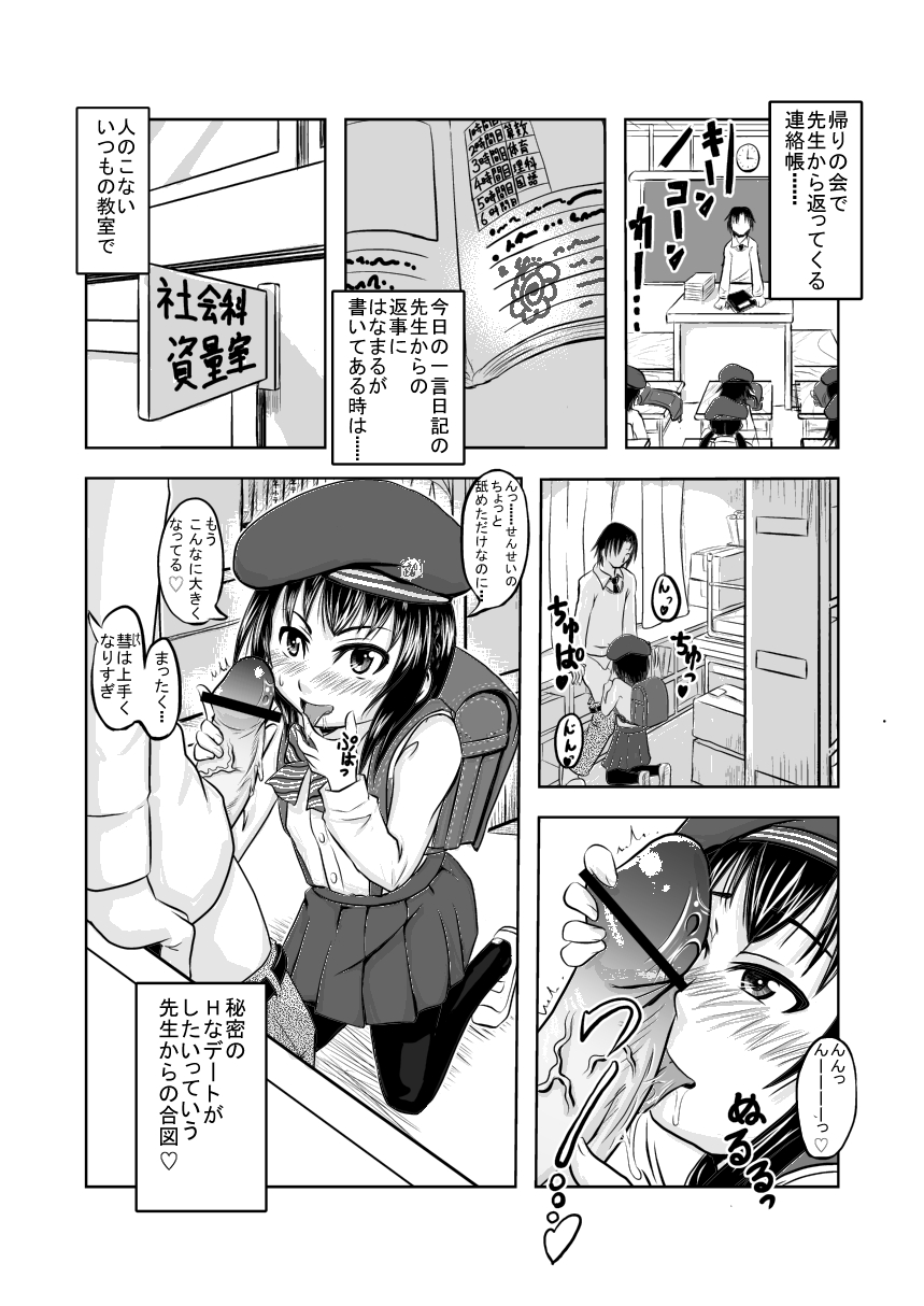 Tsuri Suka Beret Kuro Tights JS to Love Love Ero Ero Shitai na page 1 full