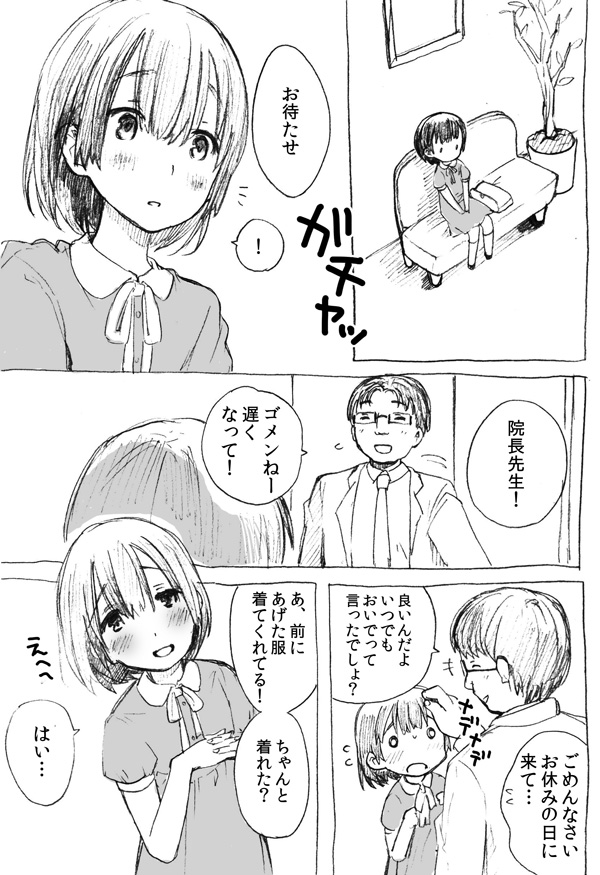 Shotacon Manga page 1 full