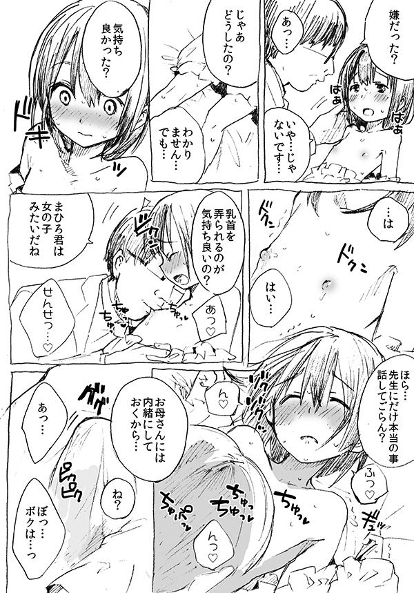 Shotacon Manga page 10 full