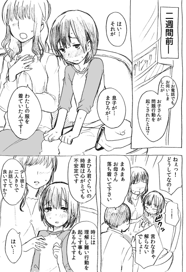 Shotacon Manga page 3 full