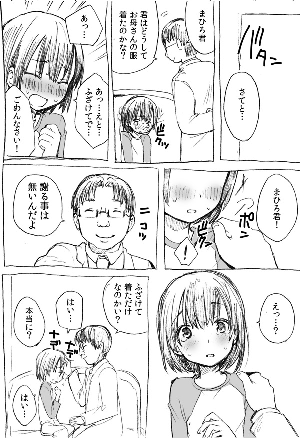 Shotacon Manga page 4 full