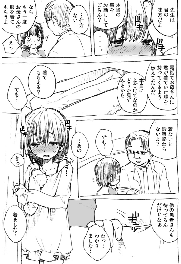 Shotacon Manga page 5 full