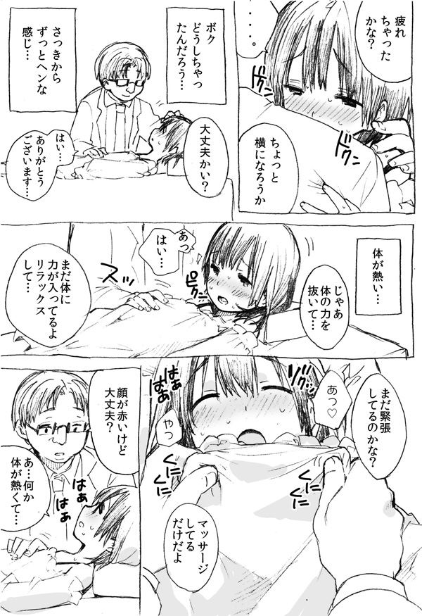 Shotacon Manga page 7 full