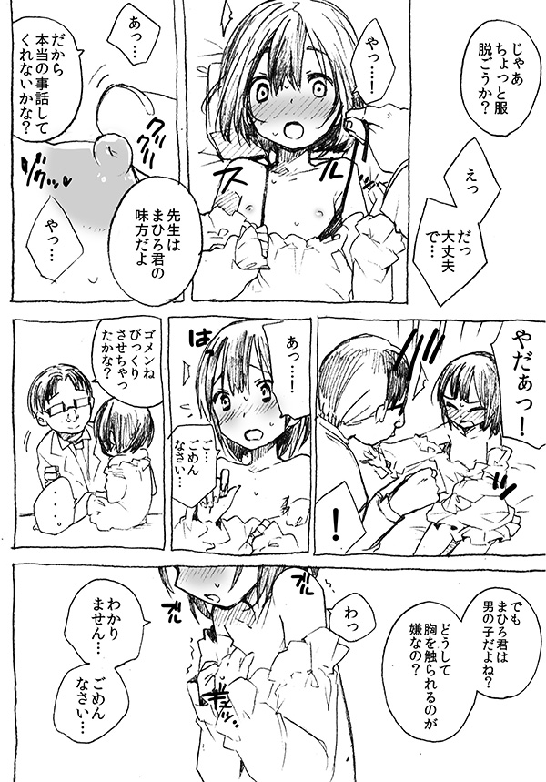 Shotacon Manga page 8 full