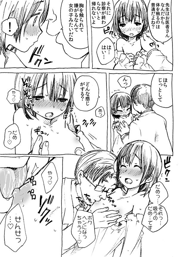 Shotacon Manga page 9 full