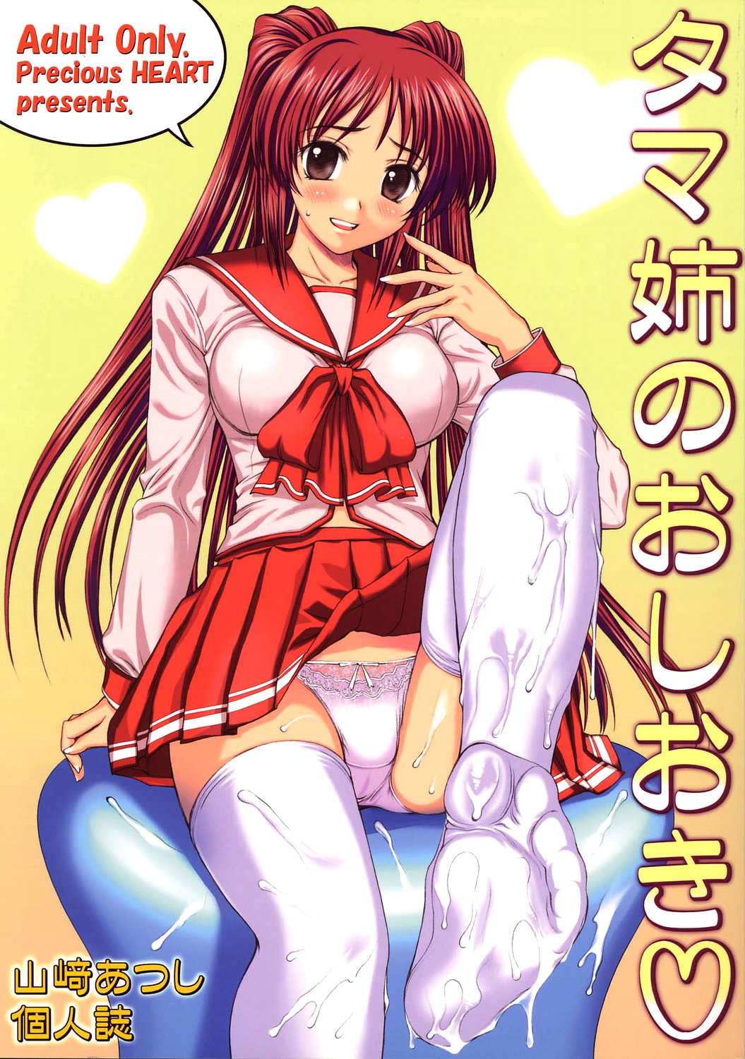 Tama-nee no Oshioki page 1 full