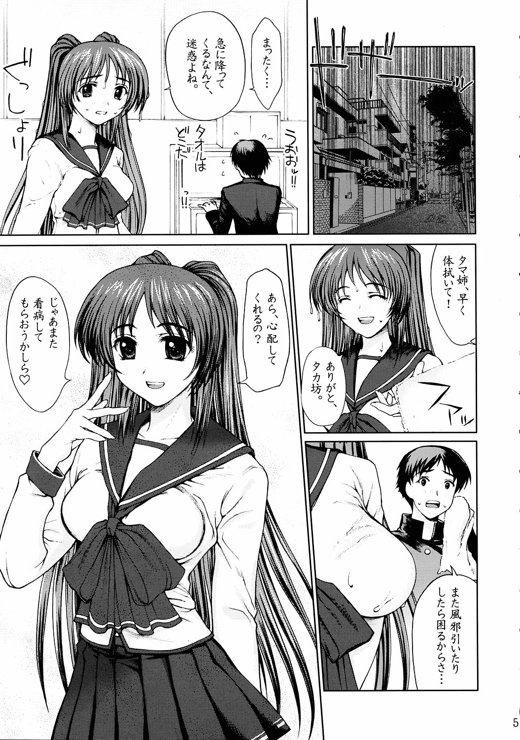 Tama-nee no Oshioki page 4 full