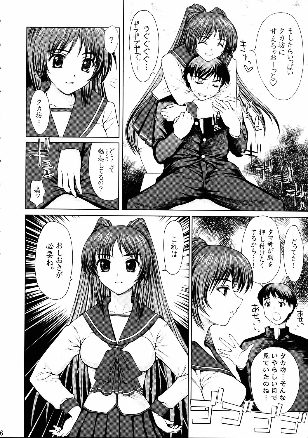 Tama-nee no Oshioki page 5 full